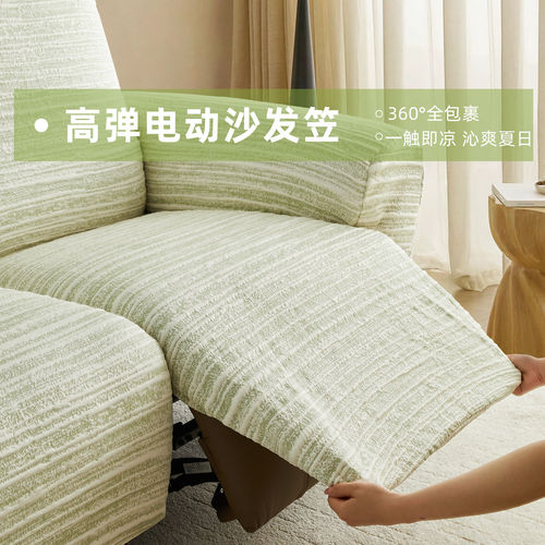 芝华仕适用电动按摩椅冰丝沙发套