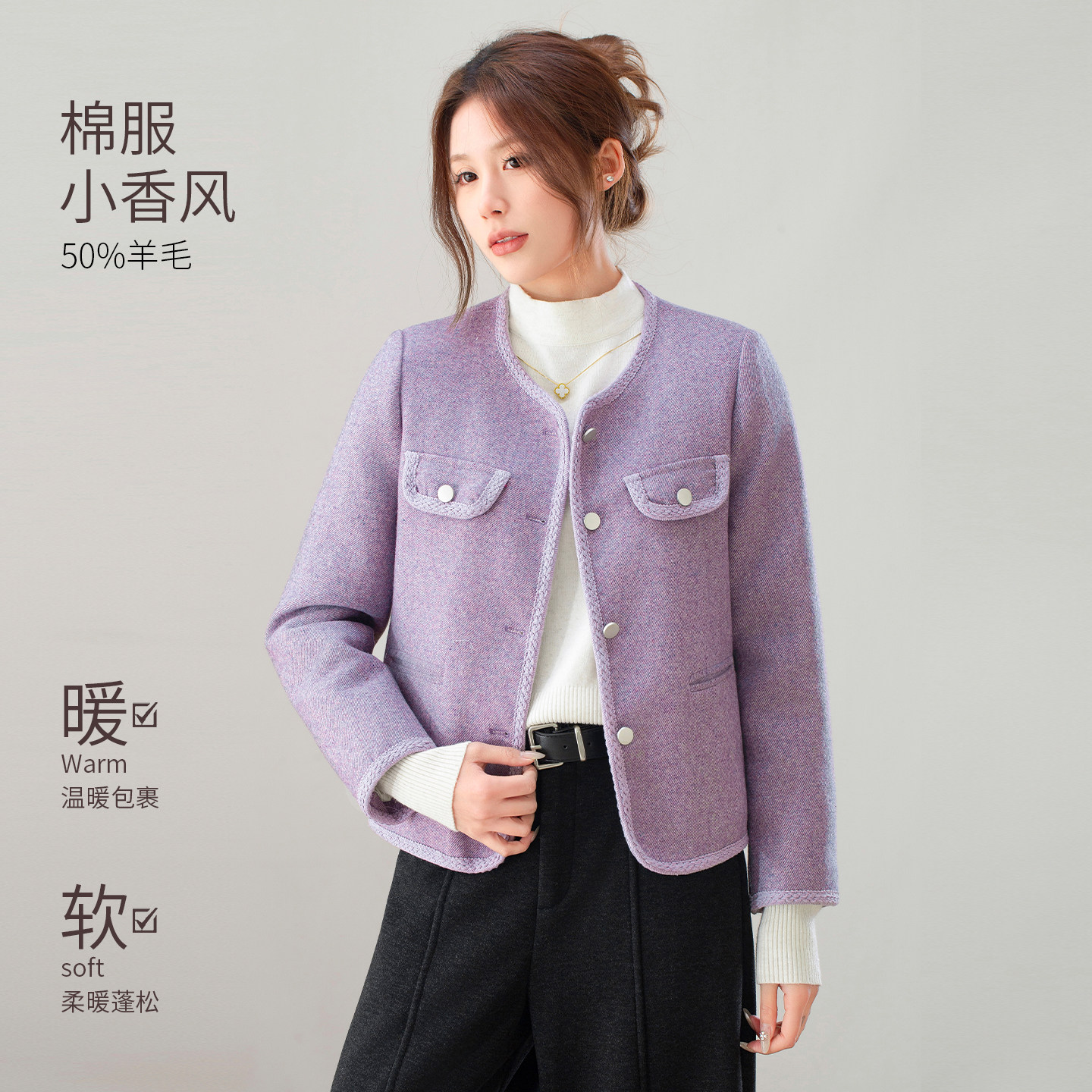 小香风紫色粗花羊毛呢短外套女秋冬季2025新款夹棉保暖千金风上衣,女装/女士精品,毛呢外套,淘宝优惠券,粉丝福利购,淘宝优惠卷