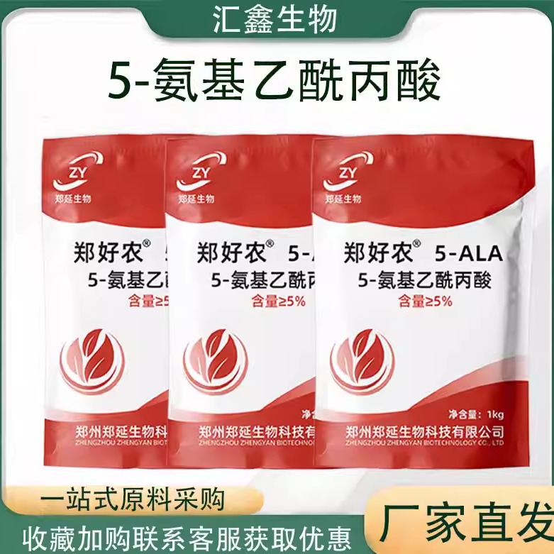 5氨基乙酰丙酸原粉5-ALA