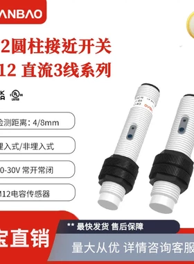 兰宝感应器CR12SCF02DNO NPN常开埋入2mm塑料外壳 电容接近开关