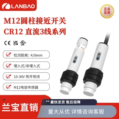 兰宝感应器CR12SCF02DNONPN常开