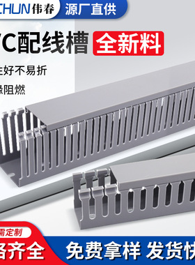 整件出售PVC制造纯新料正料阻燃绝缘配线槽灰色行线槽走线槽