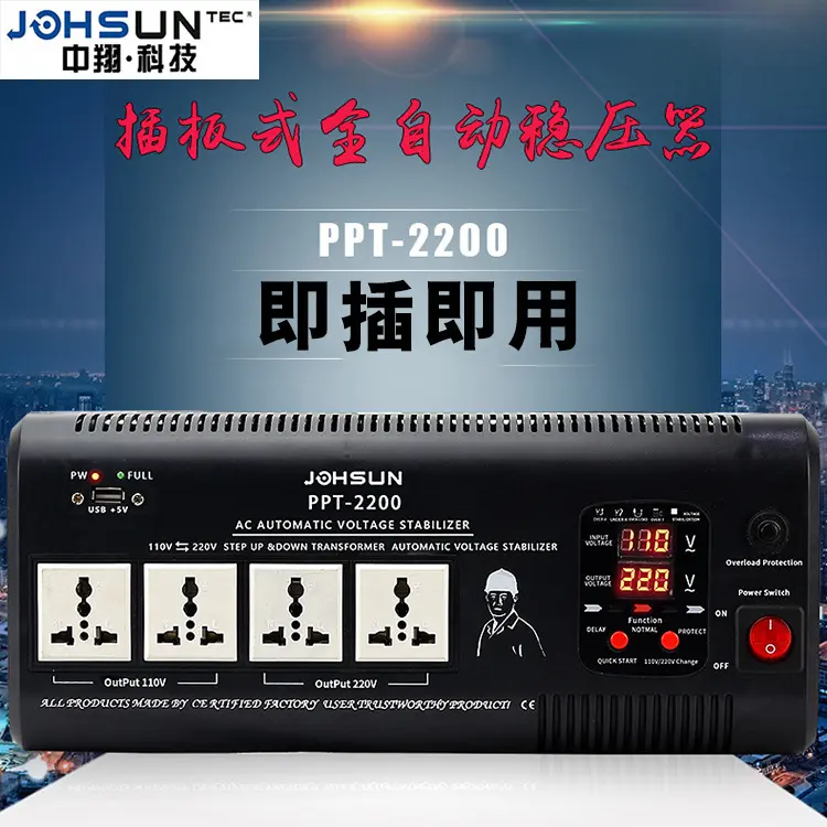 中翔科技110v转220v排插式家用