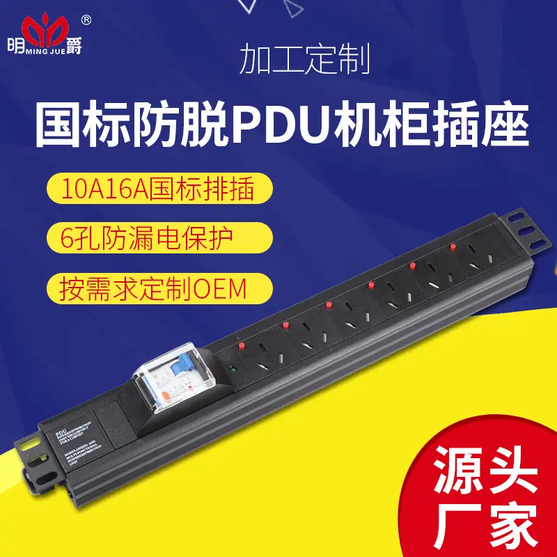 防脱铝合金10A16A6孔漏电保护