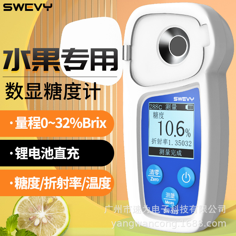 速为水果甜度测糖仪豆浆波美度