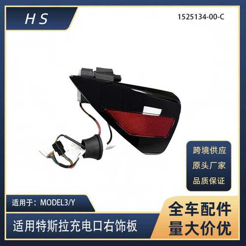 适用于特斯拉MODEL3/Y美规充电口