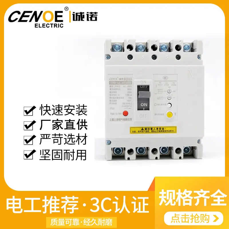 塑壳漏电断路器CENM1LE-160型4P