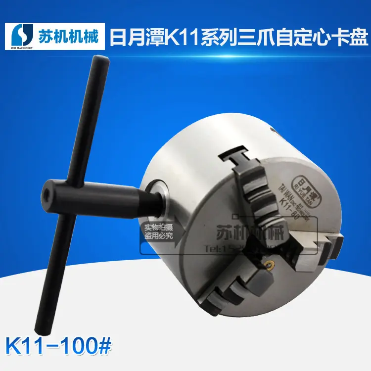 日月潭三爪自定心卡盘K11-80/100