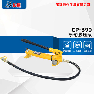 长捷 超高压手动泵 小型单向手动液压泵CP-390 质量好 体积小