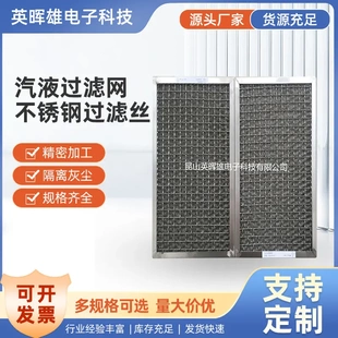 丝网除沫器标准英晖雄非标制造旱烟 防尘不锈钢丝过滤网