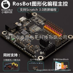 RosBot 机器人开发板 Scratch编程 python 兼容Arduino