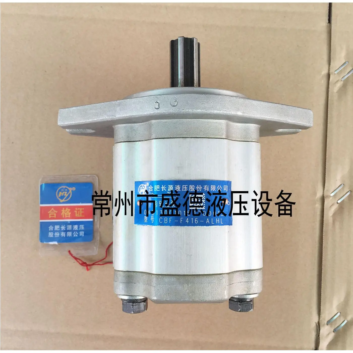 HCHC合肥长源齿轮泵CBF-F425/