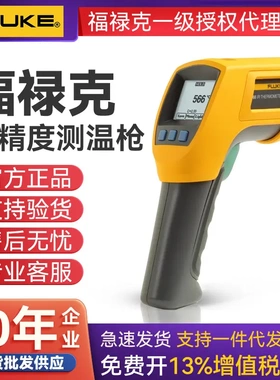 FLUKE福禄克MT4MAX IND工业红外测温仪F59测温仪563/561