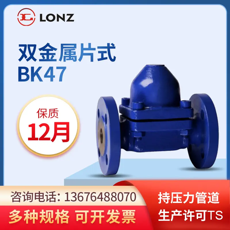 BK型双金属式疏水阀-CS47H法兰