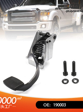 YC3Z-7B633-BA踏板总成适用于99-03 Ford F250 F350 F450 7.3L