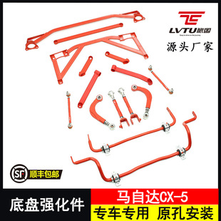 汽车底盘保护装备适用马自达顶吧平衡杆cx5改装升级汽配件下摆臂