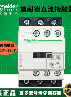 原厂正品直流接触器LC1D25BDC LC1-D25BDC DC24V