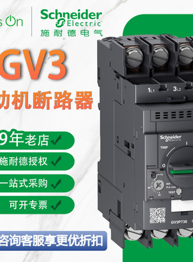 施耐德电气GV3系列断路器旋钮式控制热磁型保护电动机断路器