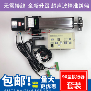 90执行器套装配u型超声波探头传感器纠偏控制器套装 US-400S