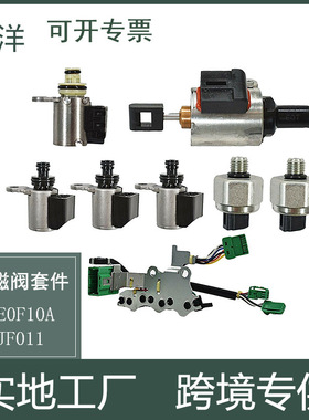 适用于日产天籁奇骏汽车变速箱电磁阀线束双插套件JF011E RE0F10A