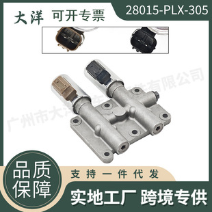28015 05年本田思域 305全新變速器雙線性螺線管電磁閥適用01 PLX