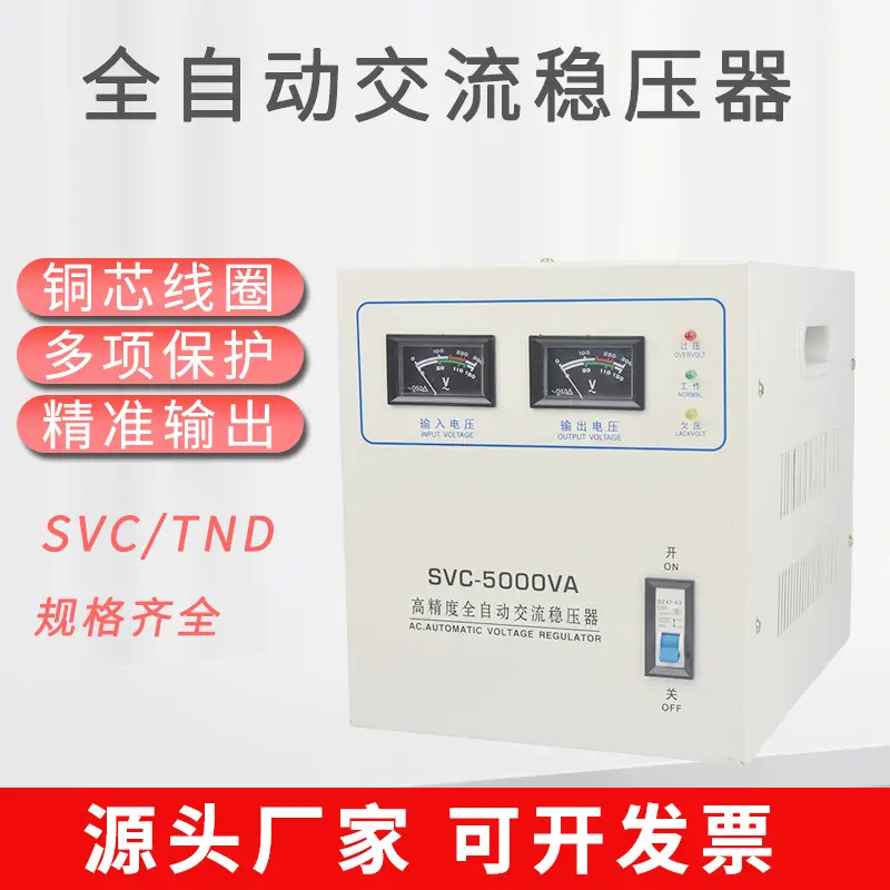 SVC/TND-5000VA单相高精度全自动交流稳压器5000w家用稳压器220v,电子元器件市场,电源,淘宝优惠券,粉丝福利购,淘宝优惠卷