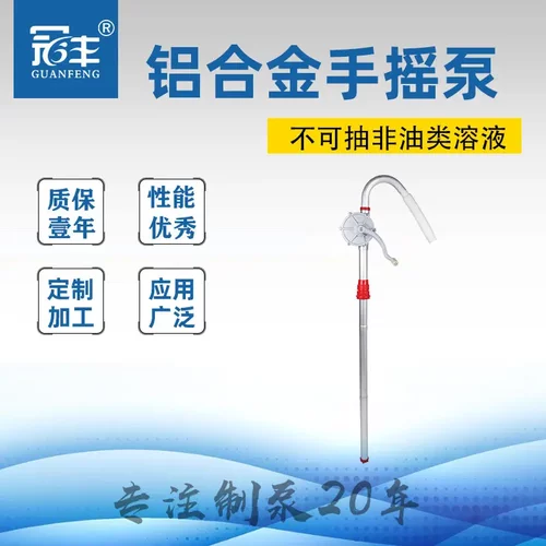 铝合金手摇油泵油桶泵S-32L(