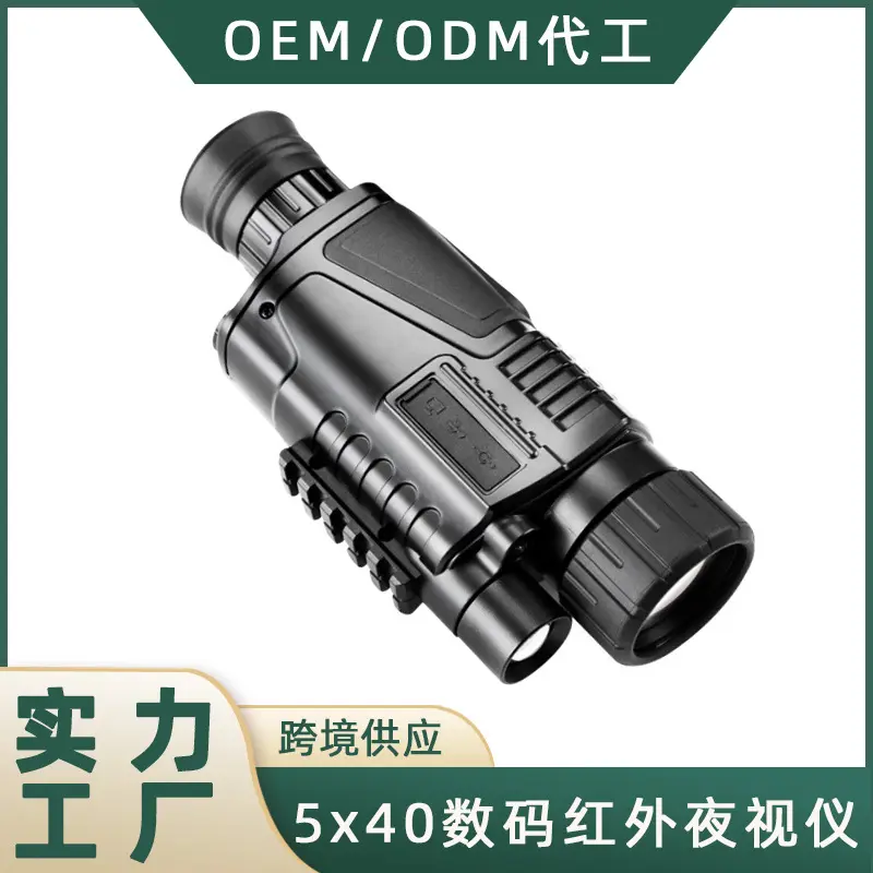 5X40数码望远镜红外夜视仪 巡逻侦查5倍夜视单筒望远镜