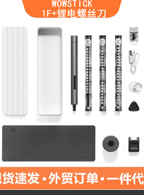 WOWSTICK 1F+锂电螺丝刀精细电动拆机维修工具