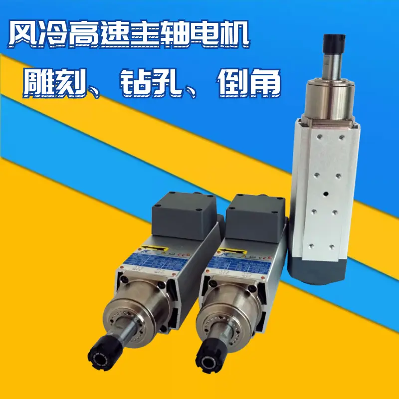 风冷高速主轴电机AF35B雕刻钻孔