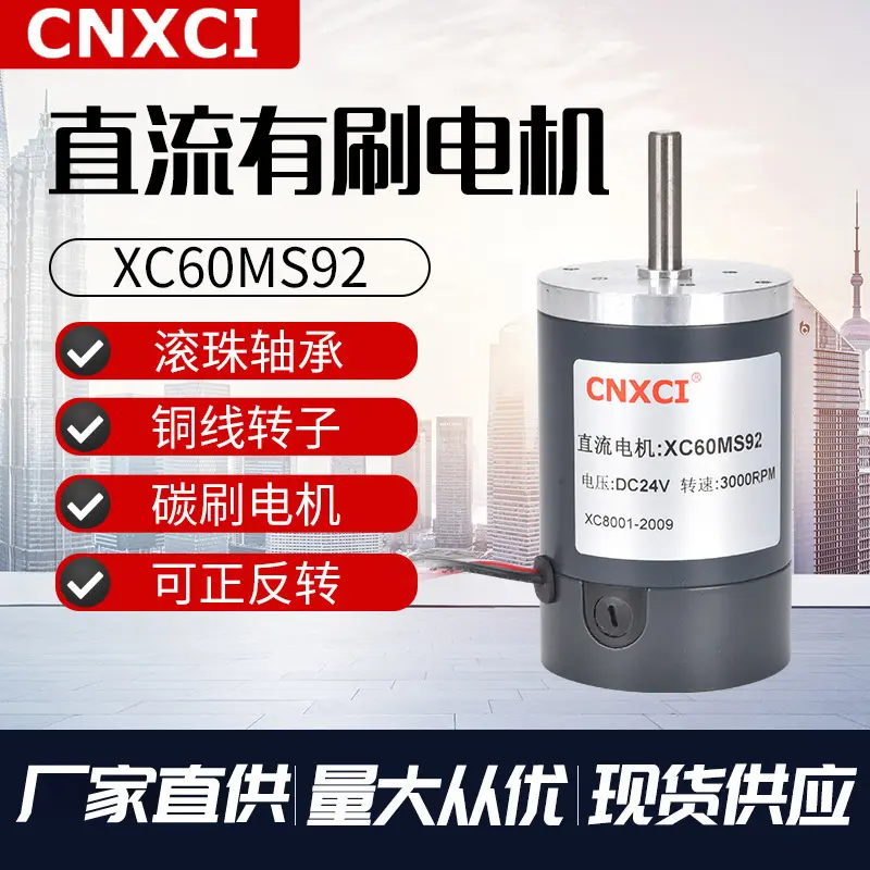 直流高速电机XC60MS92微型永磁