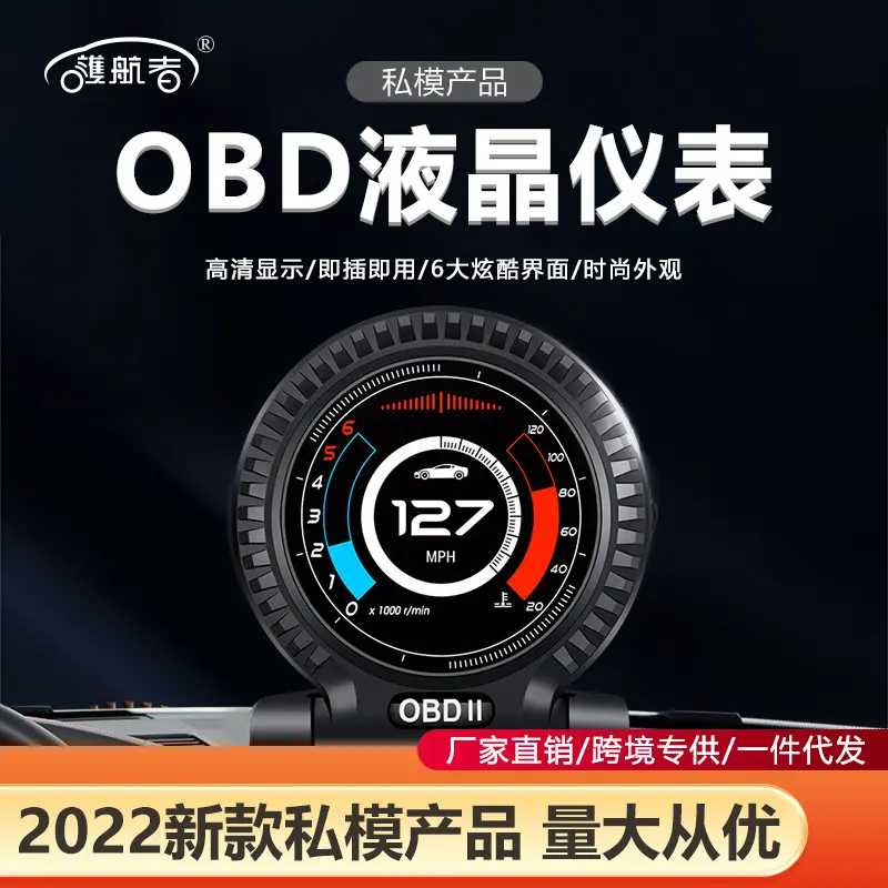 包邮 护航者hud车速抬头显示仪 obd液晶平视码表盘车载显示器