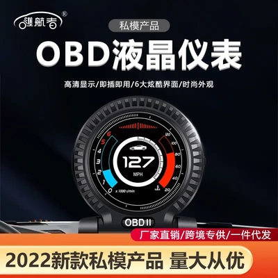 包邮护航者hud车速抬头显示仪obd