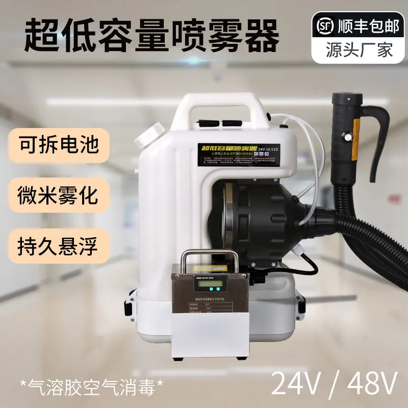 24V48V背负式超低容量喷雾器