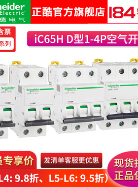 施耐I德Acti 9小型断路器 单极空气开关断路器 IC65H 1P/D1A~D63A
