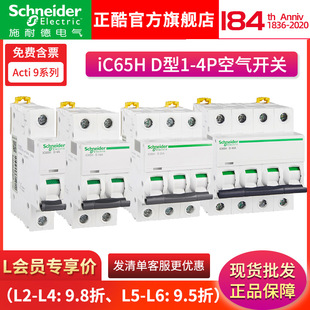 施耐I德Acti 9小型断路器 单极空气开关断路器 IC65H 1P/D1A~D63A