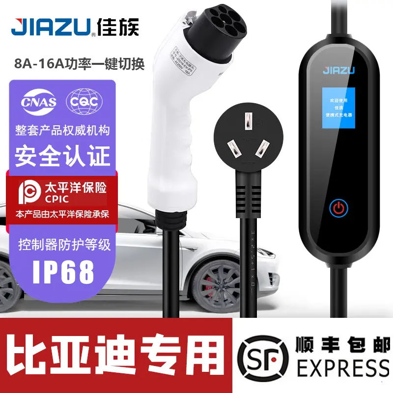 佳族新能源充电桩国标比亚迪电动