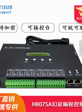 LED全彩可编程控制器H807SA八个端口输出一体机DMX512智能控制