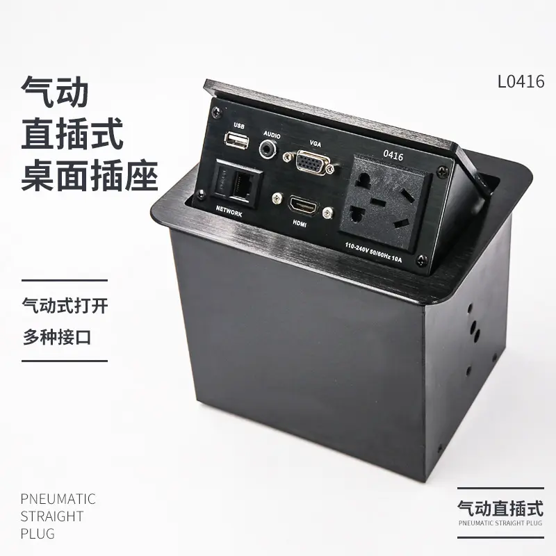 L0416多功能气撑式桌面插座
