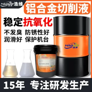 铝合金切削液专用铝全合成水溶性
