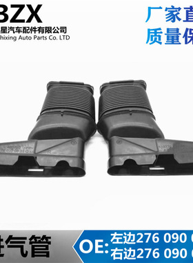 适用奔驰E级CLS级E320CLS320进气管左右OE2760900011/ 2760900111