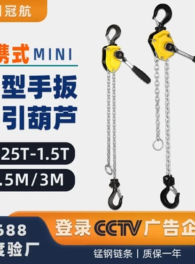 微型手扳葫芦 250kg-1500kg1.5m3米手摇链条起重葫芦手板葫芦