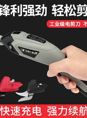 修边充电剪子裁布料电动剪刀修剪