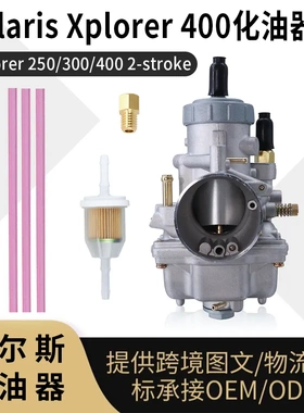 Polaris Xplorer 250 300 400 化油器 2冲程Sportsman 摩托车carb