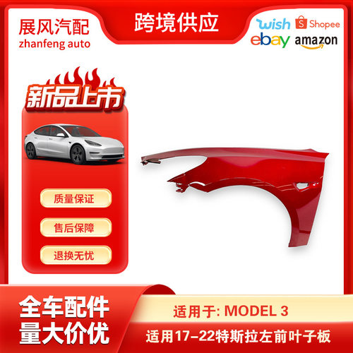 适用于2017-2022特斯拉Model3
