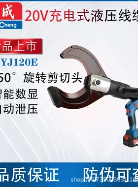 东成DCYJ120E充电式线缆剪液压电缆剪刀锂电断线钳铜铝东城剪线钳
