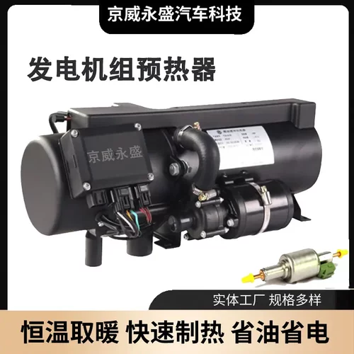发电机组液体燃油加热器货车驻车