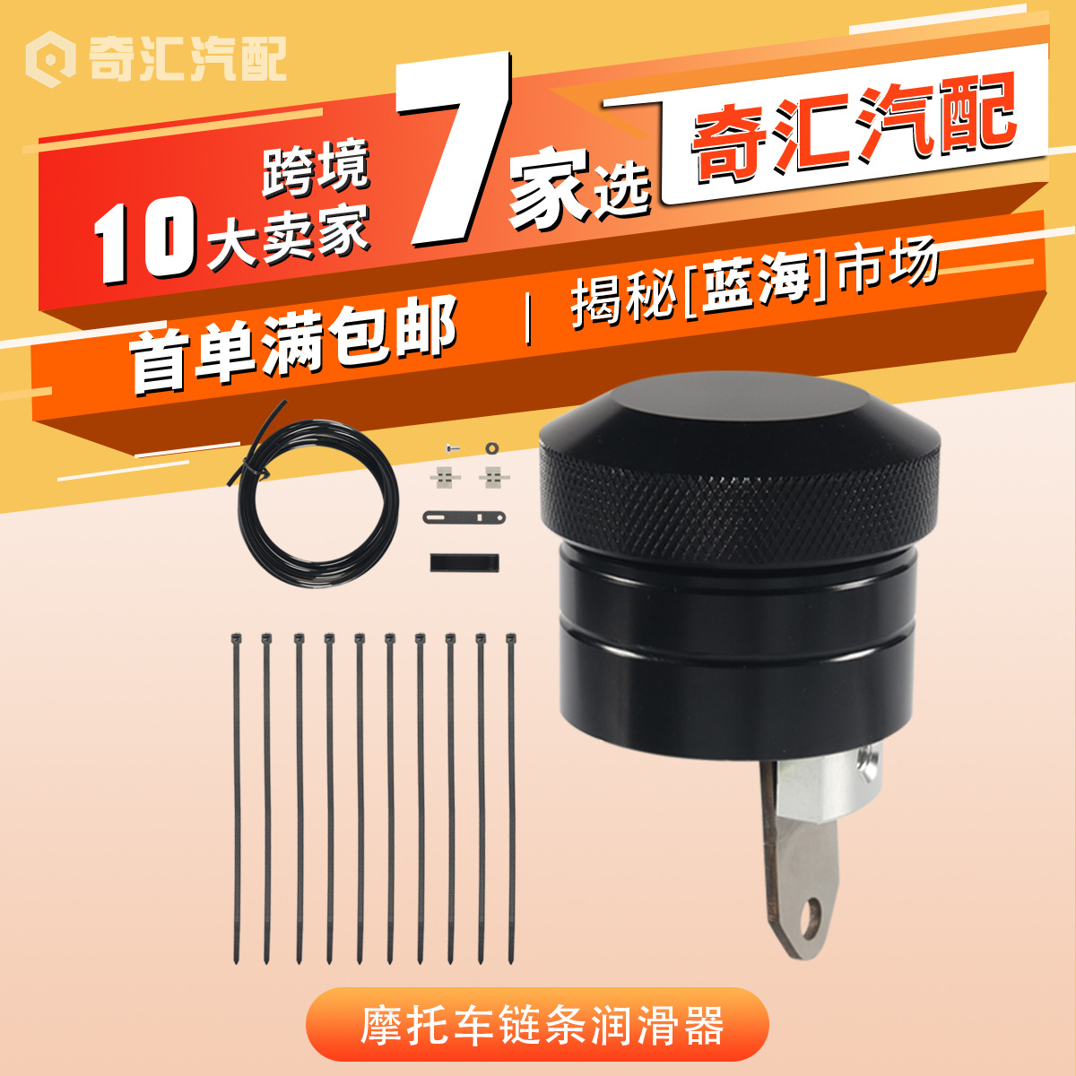 摩托车链条润滑注油器套件适用