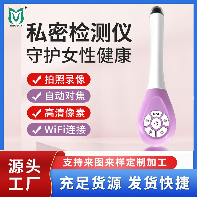 阴道内窥镜私密仪器阴道检测仪阴道镜高清宫颈内窥检测手机内窥镜