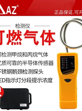 衡欣牌AZ7201型液化石油气检测 可燃气体甲烷丙烷天然气检漏仪